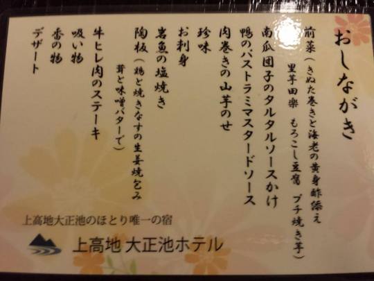 kaiseki menu for 14.10.2013