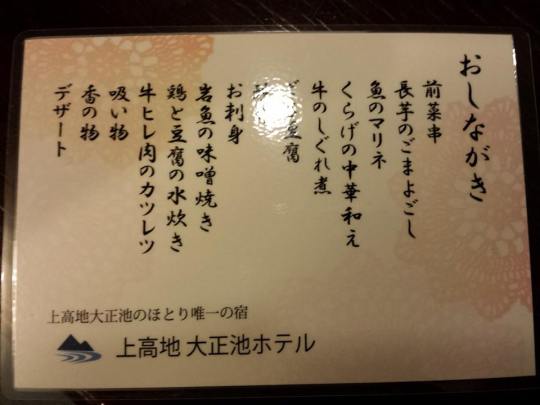 kaiseki menu for 15.10.2013