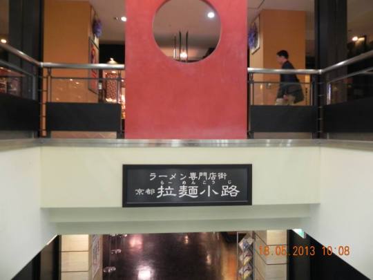 ramen village (拉麺小路) at level 10 kyoto station
