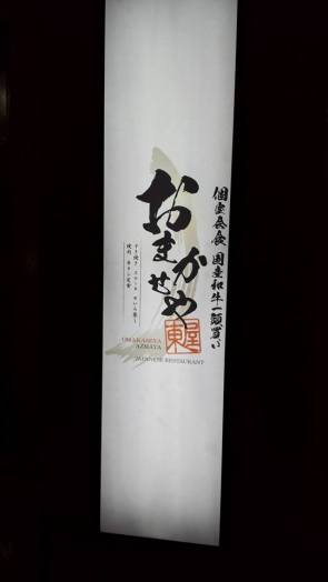 omakaseya azmaya yakiniku