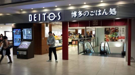 deitos hakata B1 food alley