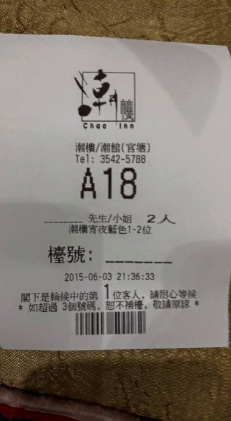 chao inn 潮楼 queueing system