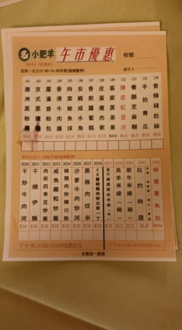 小肥羊mongkok dimsum menu