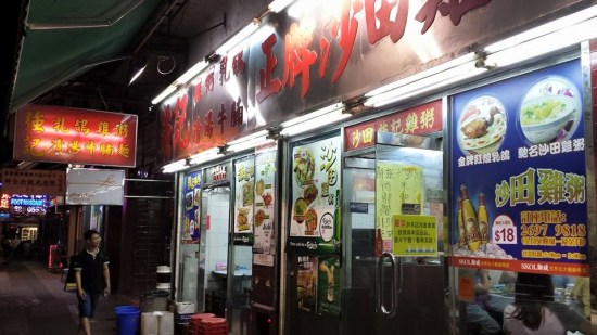 keung kee chicken porridge at tai wai
