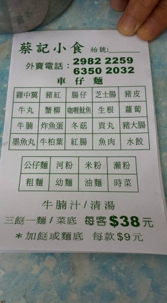 select 4 for HK$38 车仔面