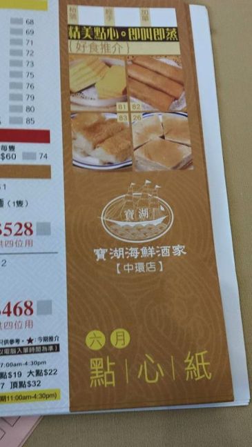 treasurelake restaurant central 宝湖海鲜酒家