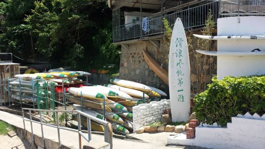 windsurfing kwun yam wan beach