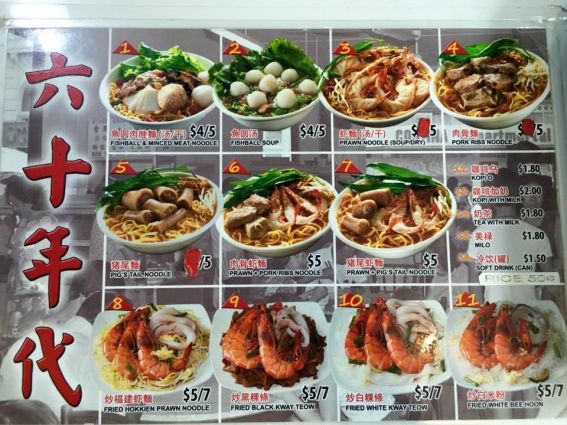 六十年代fishball noodles