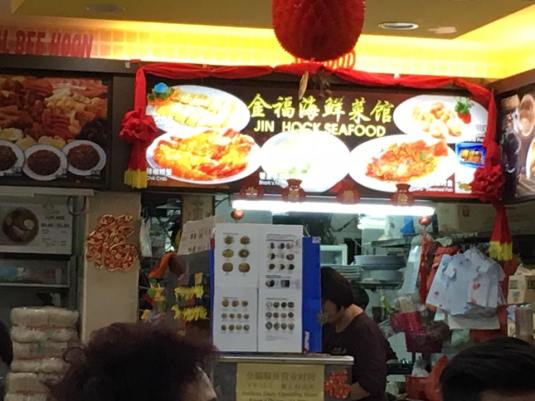 jin hock seafood