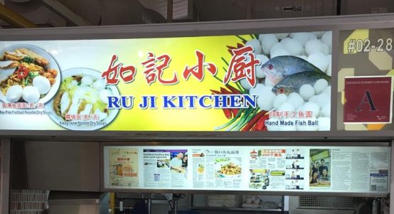 ru ji kitchen fishball noodles
