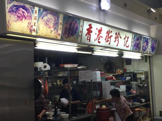 HK Street Chun Kee 香港街珍记