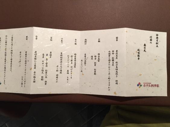 shikisai-kaiseki-dinner-menu2