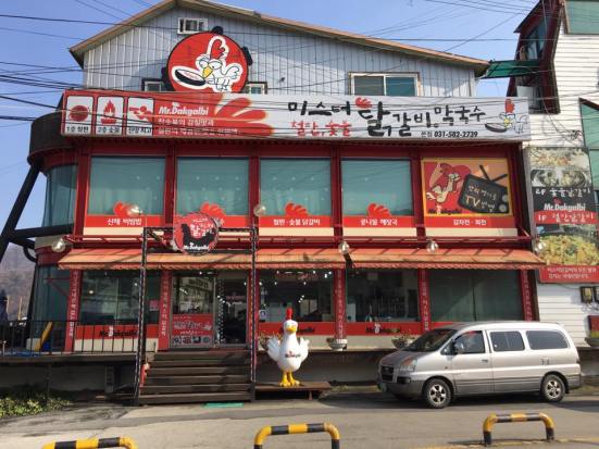 mr dakgalbi 닭갈비at chuncheon 春川 nami island ferry point