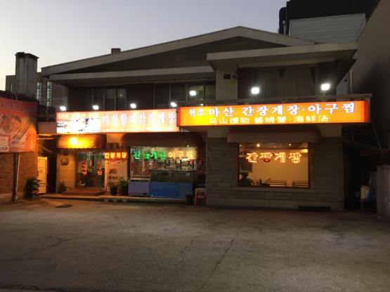 Sinsa-dong's Ganjang Gejang Alley