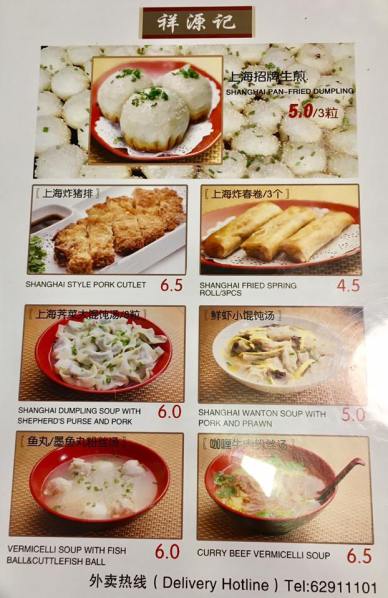 祥源记xiang yuan ji - menu