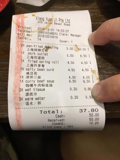 祥源记xiang yuan ji bill