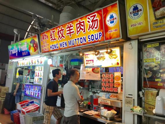 hong wen mutton soup