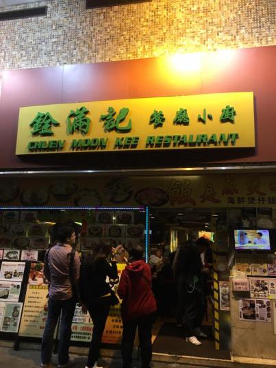 chuen mun kee 銓满记 