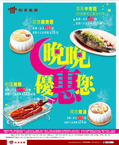 tao heung restaurant 稻香incredible promotion