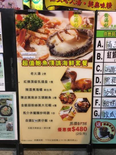 HK$480 set dinner at chuen mun kee 銓满记 