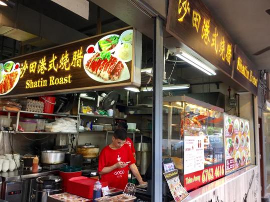 shatin roast 沙田港式烧腊