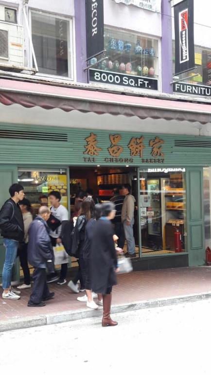 tai cheung pastry 泰昌饼家 