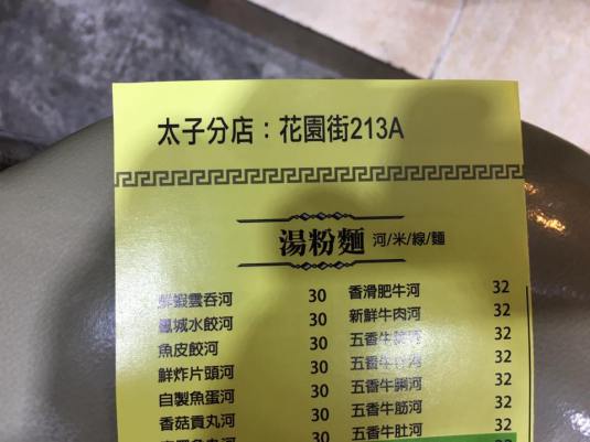 noodle menu @ ngau pang 牛棚 