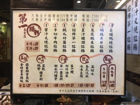 menu @ superior steamed rice roll pro shop 第一肠粉