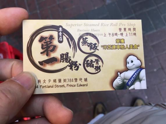 superior steamed rice roll pro shop 第一肠粉